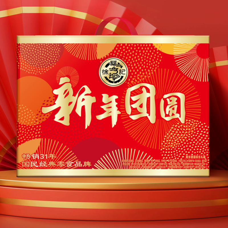 徐福记新年团圆礼箱2.488kg过年年货大礼包干果零食送长辈礼品