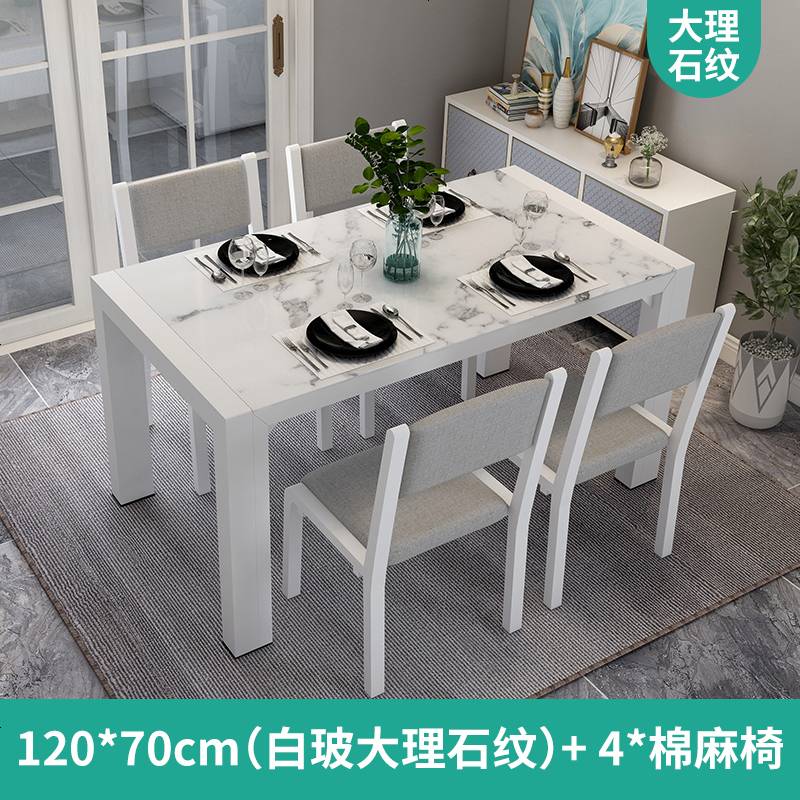 餐桌家用小户型现代简约大理石纹钢化玻璃餐桌椅组合长方形吃饭桌 120*70-白玻大理石纹+4棉麻椅