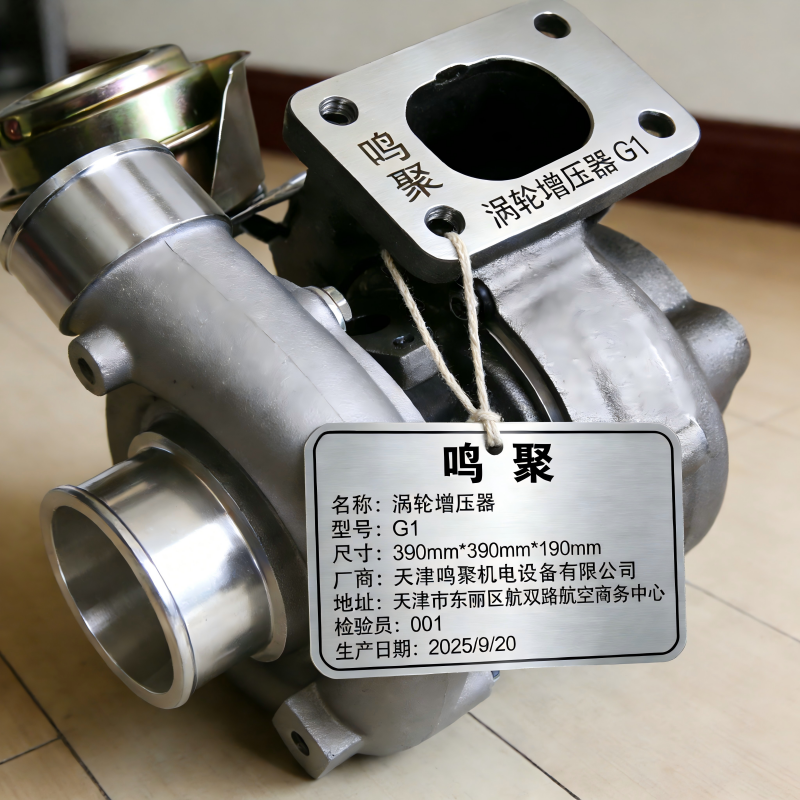 鸣聚 涡轮增压器 G1 个高清大图