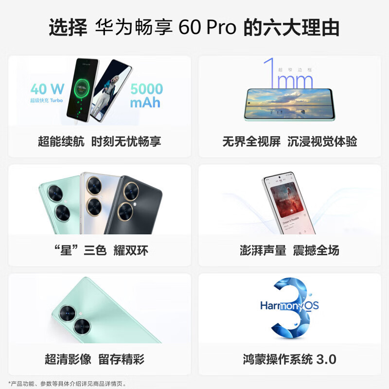 华为畅享 60 Pro 8GB+512GB 薄荷青 5000mAh长续航 40W快充 6.8英寸无界全视屏 双卡双待 鸿蒙智能手机