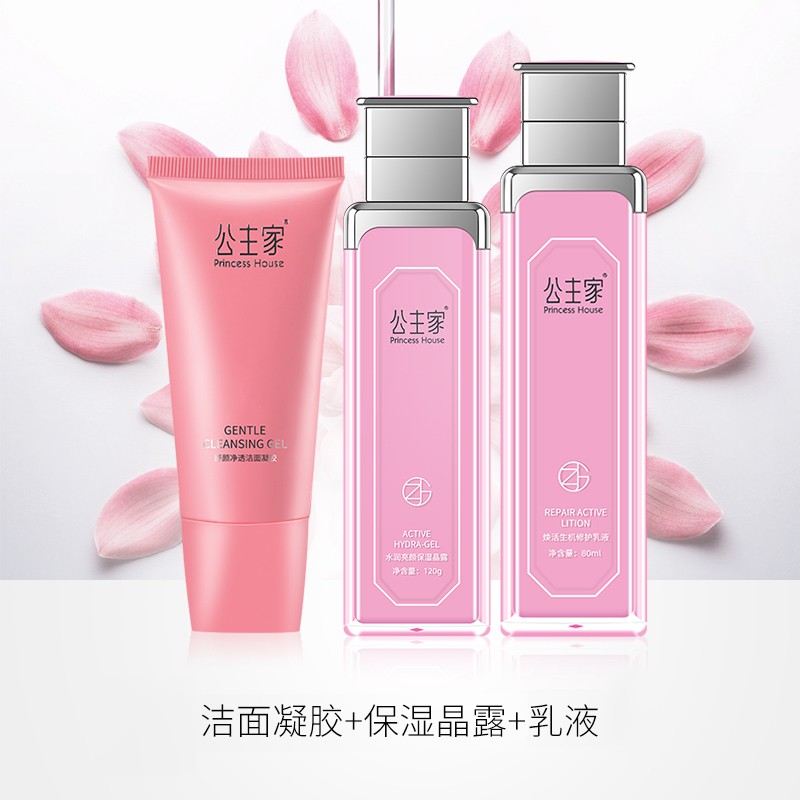 公主家(洁面+晶露+乳液)基础护肤三件套A