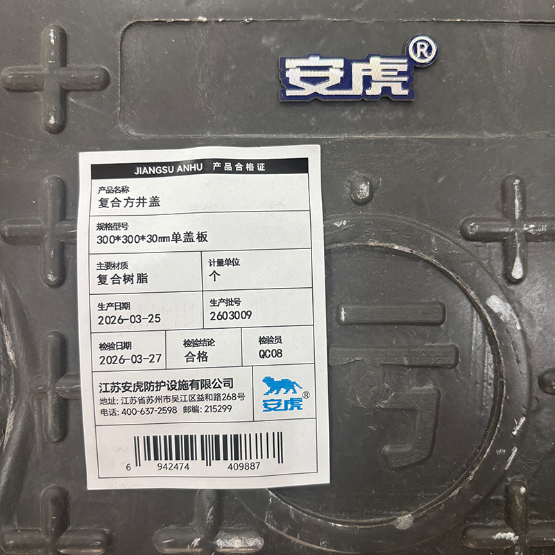 安虎 复合方井盖 300*300*30mm单盖板 个高清大图