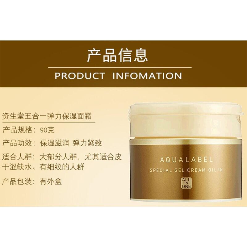 资生堂(SHISEIDO)水之印五合一胶原弹力 其他 高保湿金面霜女(紧致肌肤提升弹性) 90g 金色紧致抗皱90g