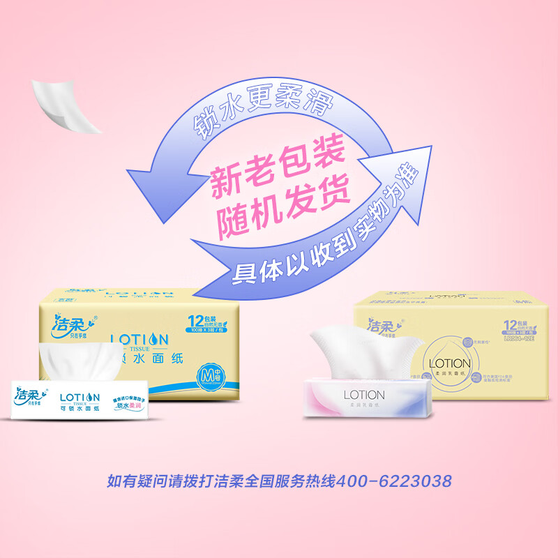洁柔 3层保湿抽纸Lotion乳霜纸 100抽*12包 LR064-12E高清大图