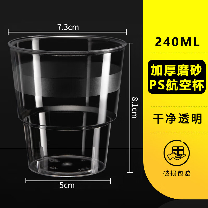 京瑞翔 JINGRX一次性杯子加厚硬质透明塑料杯 240ML 航空杯(磨砂)*120个