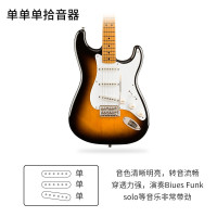 FENDER芬达电吉他SQ 50sCV系列带摇把枫木指板复古单线圈电吉他 双色渐变