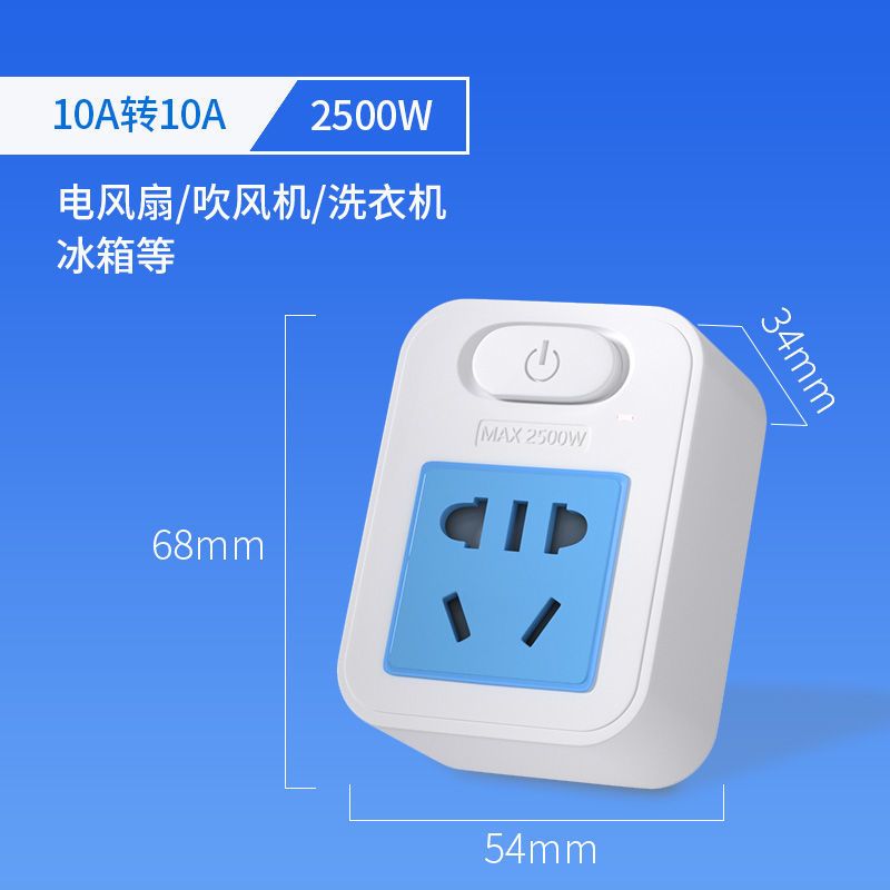 10a转10a 空调插座大功率转换器16a转16a 16a转10a 10a转10a五孔转换