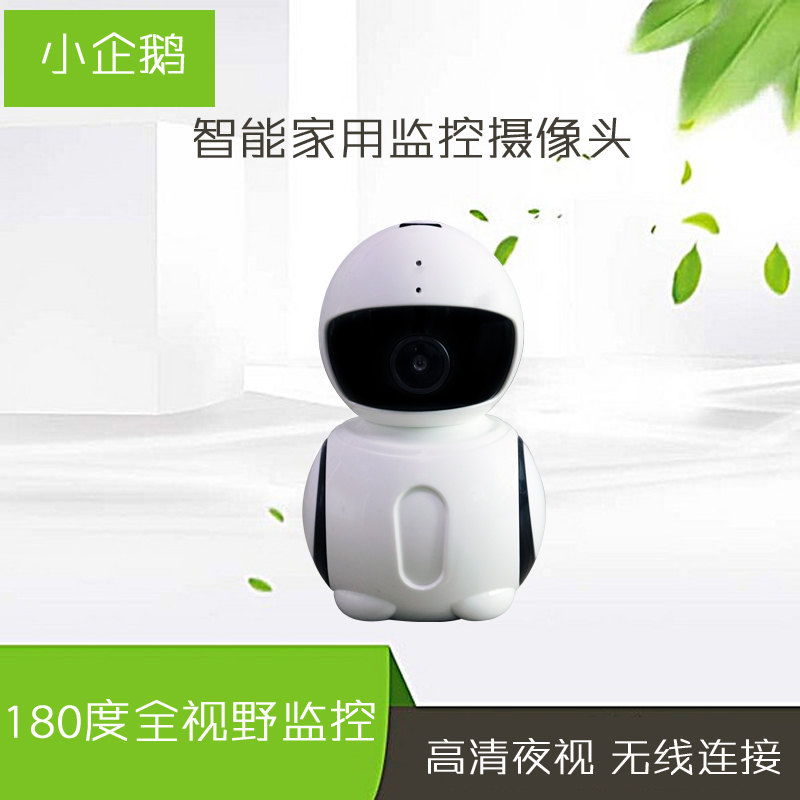 创意 小企鹅 180度 智能wifi监控摄像机手机远程家用居家看店办公摄像头高清夜视 远程监听 双向对讲 移动侦测