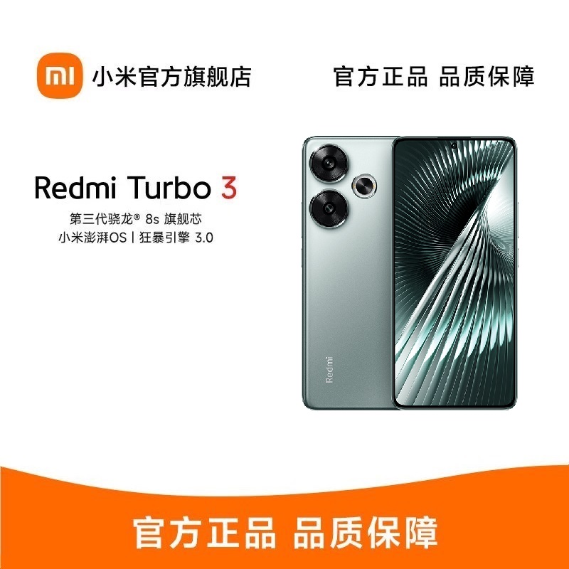 Redmi Turbo 3 青刃 12GB+256GB