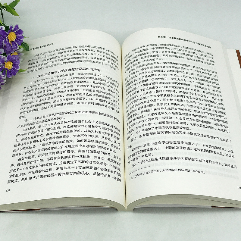 [友一个正版] 马克思主义党的学说史 张荣臣 著 中央出版社 政治 马列义治思想史书籍 9787503558696