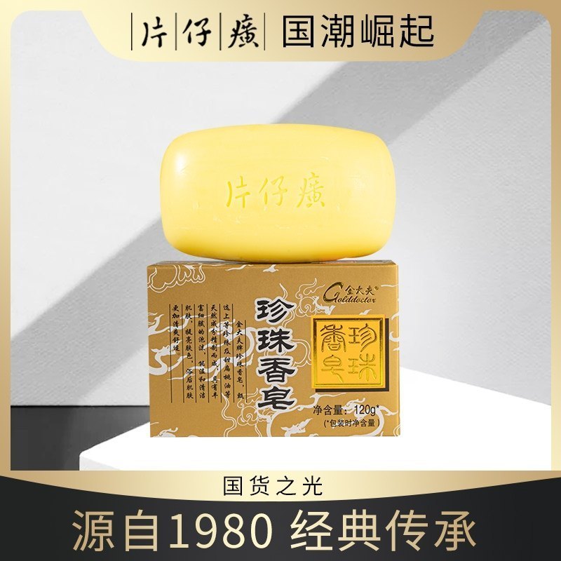 ZHMD片仔癀珍珠香皂120g*5