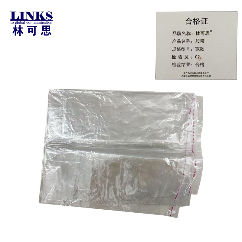 林可思 胶带 宽款 卷