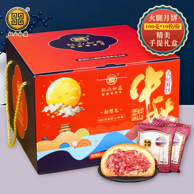 虹山面粉厂云腿月饼10枚云南特产宣威火腿酥皮饼滇式月饼礼盒