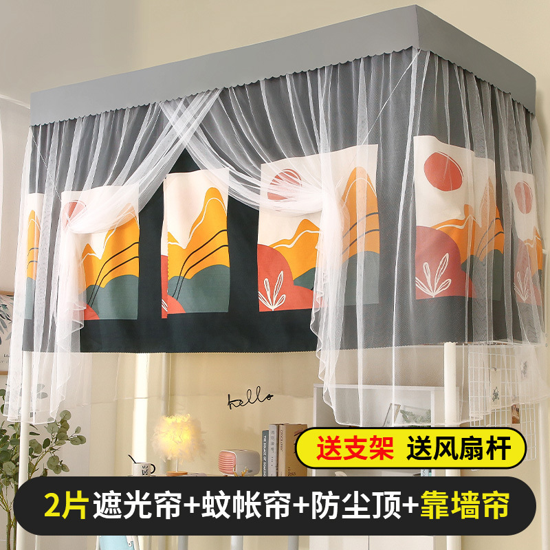 带支架 蚊帐学生宿舍 床帘遮光帘一体式布上铺上下铺单人床艳阳
