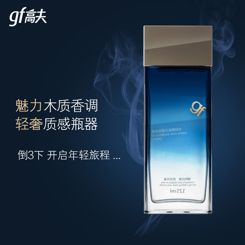 gf高夫男士精华容耀抗皱精纯水125ml 紧肤改善细纹提拉紧致清爽保湿补水男乳液爽肤水 适合各种肤质使用