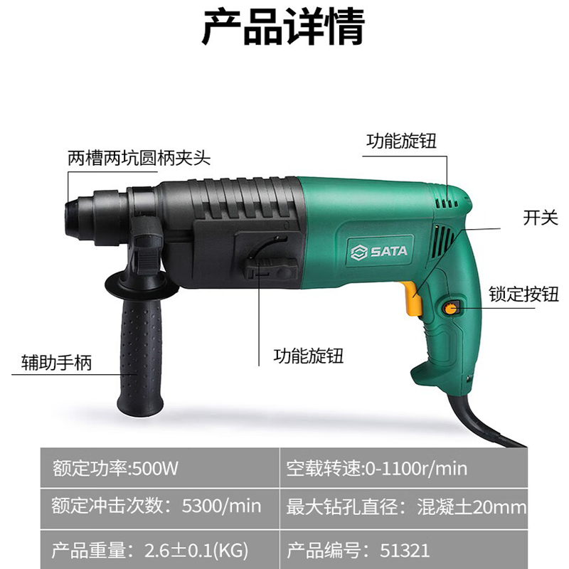 世达(SATA)工业级电锤电镐套装 电锤组套