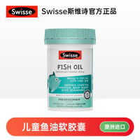 swisse儿童鱼油软胶囊澳洲dha学生儿童深海鱼油非儿童鱼肝油套装儿童鱼油60粒+儿童钙片60粒