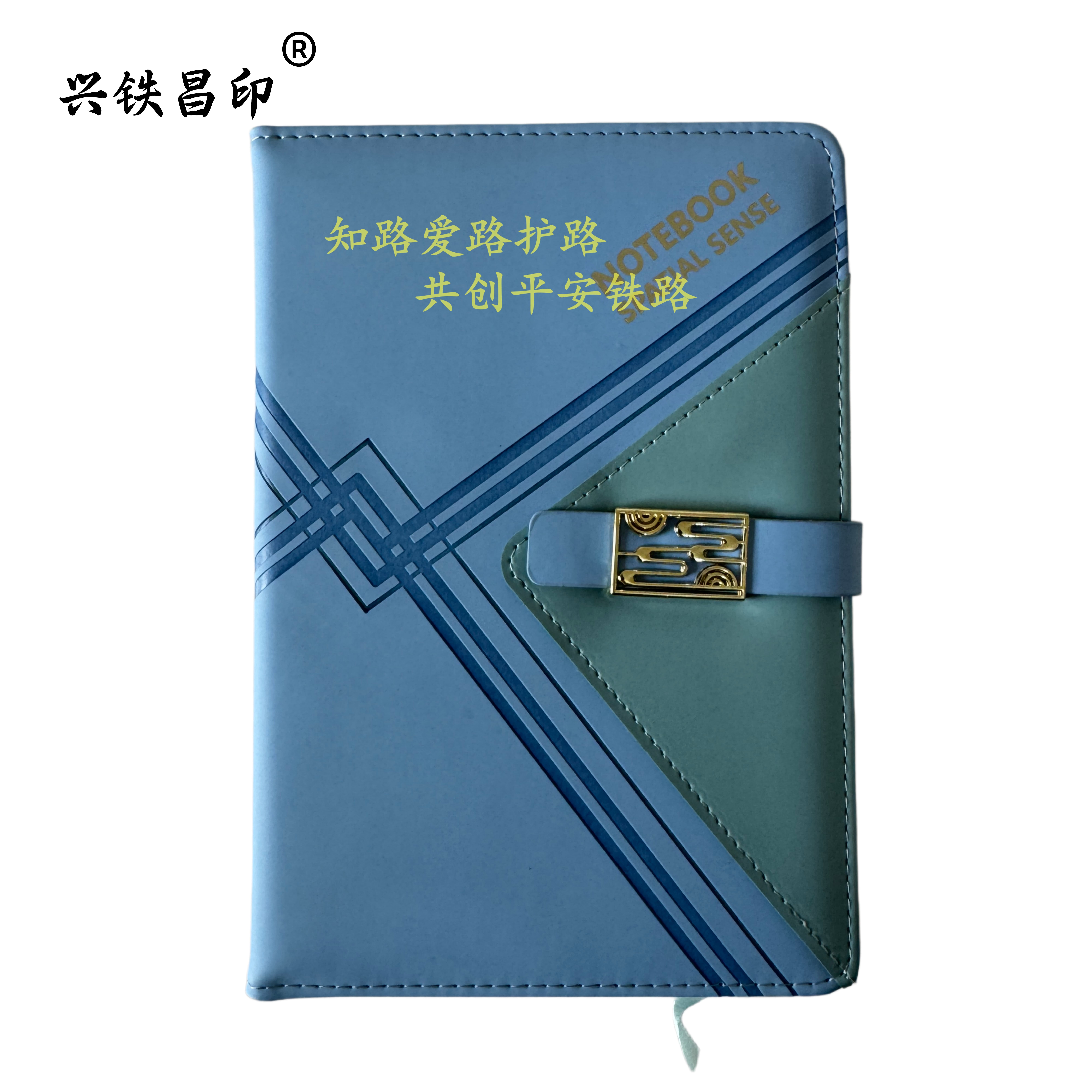 兴铁昌印 护路宣传笔记本 A5 本