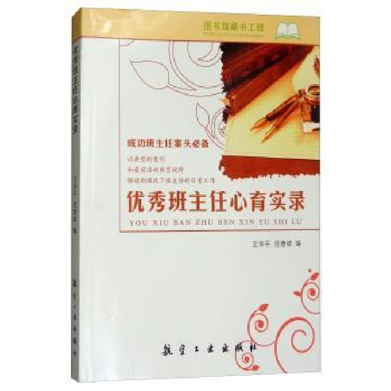 音像班主任心育实录王华平,范增斌编