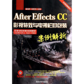 After Effects CC影视特效与电视栏目包装案例解析