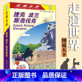 【正版】全新改版 走遍全球 捷克 波兰 斯洛伐克 布拉格 华沙 克拉科夫 布拉迪斯拉发旅游攻略指南书籍 欧洲自助遍球迪