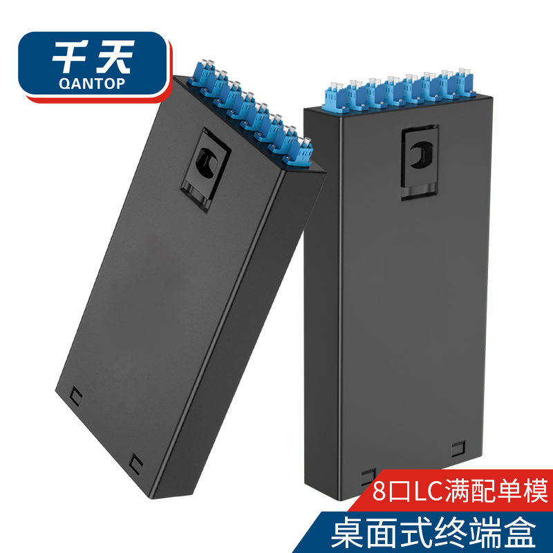 千天(QANTOP)桌面式光纤终端盒尾纤光缆熔接盒 电信级桌面壁挂式 8口LC单模满配含熔接尾纤法兰QT-8LC02