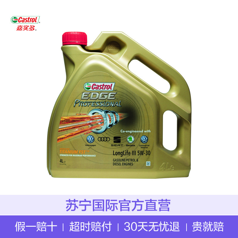 [极护FST]Castrol嘉实多 Professional Longlife III 5W-30 C3 全合成机油4L