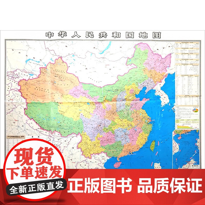 (微瑕品)中华人民共和国地图 成都地图出版社有限公司 成都地图出版社 编高清大图