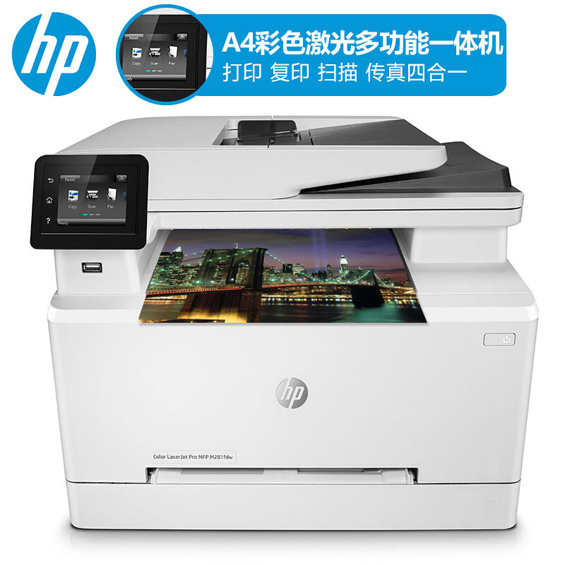 惠普(hp) LH 惠普(hp) M180n打印机一体机彩色激光三/四合一A4商用办公 [打印、复印、扫描、有线]高清大图
