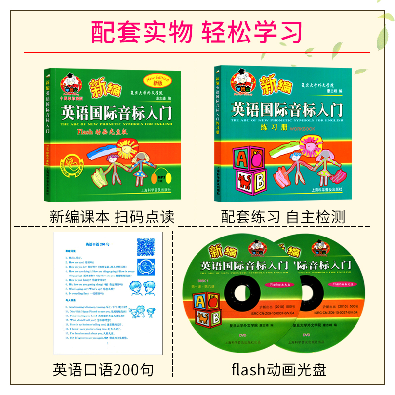 [正版]全2册儿童英语英语国际音标入门 附flash动画光盘版 新版羊博士新编英语国际音标入门 书+练习册 小学生高清大图