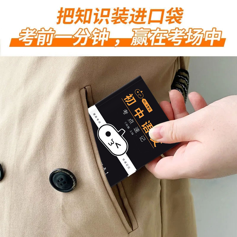 [政治]考点速记 初中通用 [正版]小黑书初中全套小四门初中必背知识点人教版考点速记暗记基础知识大全语文数英理化生政史地高清大图