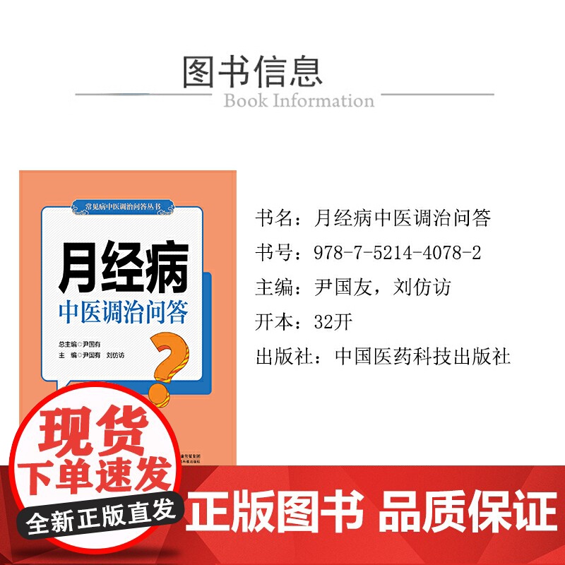 月经病中医调治问答高清大图
