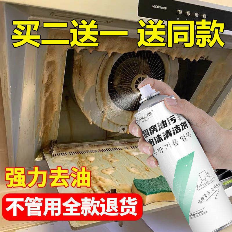 [买二送一]油烟机清洗剂厨房去油污多功能泡沫清洁剂油污净家用 大1瓶[买二送一]送金刚砂