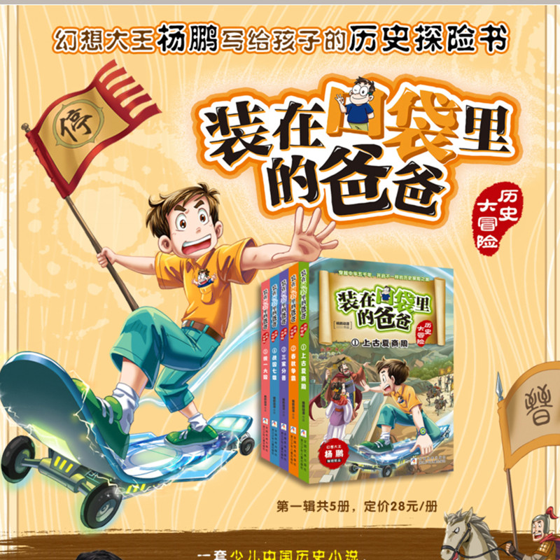 醉染图书历史大冒险1-59787559722041高清大图