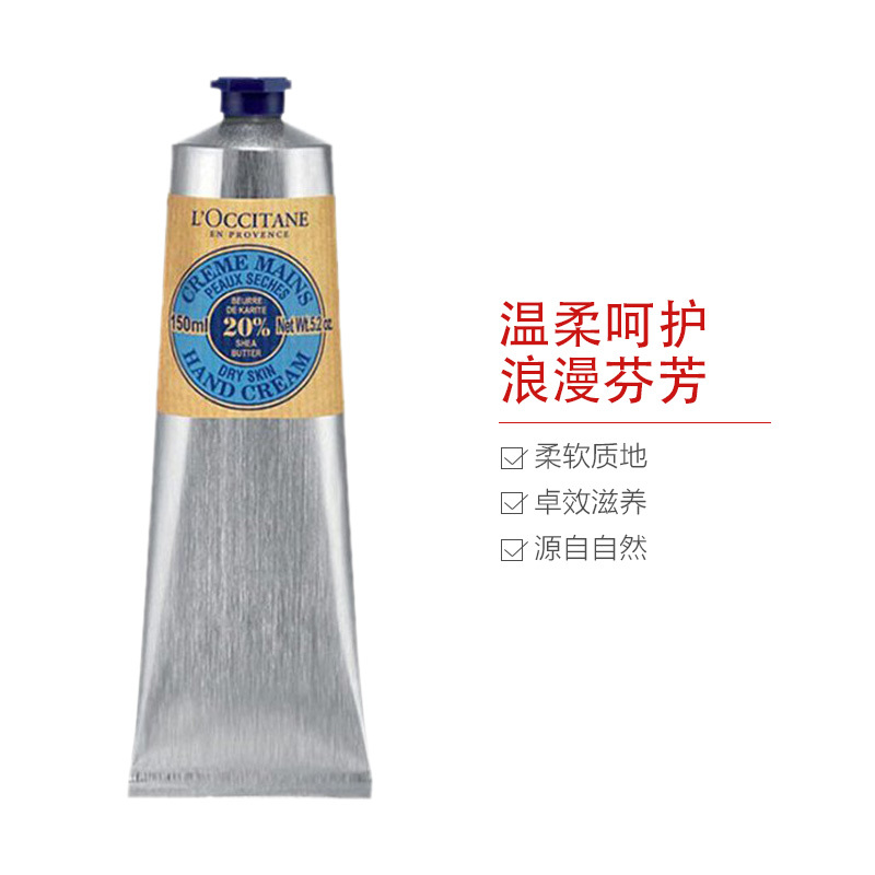 L’OCCITANE 欧舒丹 乳木果护手霜 150ml