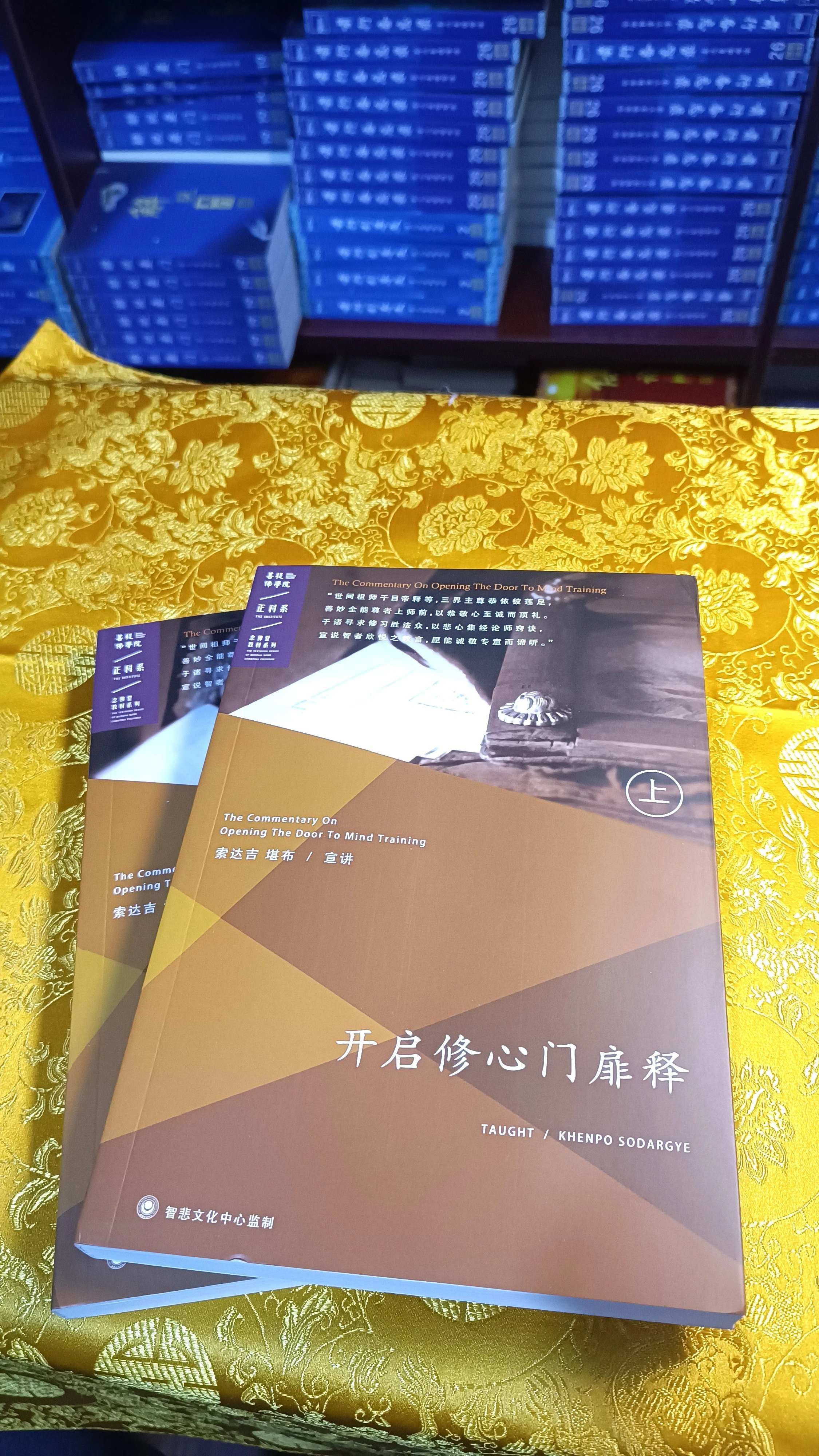 ]学院 开启修心门扉释 索师讲解 上下册全,21年绝版高清大图