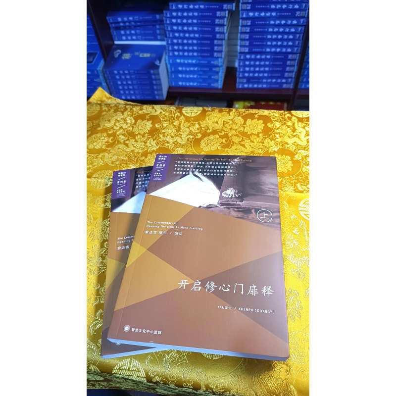 ]学院 开启修心门扉释 索师讲解 上下册全,21年绝版图片