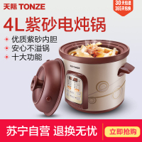 天际(TONZE)电炖锅DGD40-40SWD 4L 紫砂煲汤锅 陶瓷全自动煮粥电砂锅 家用大容量4-5-6人