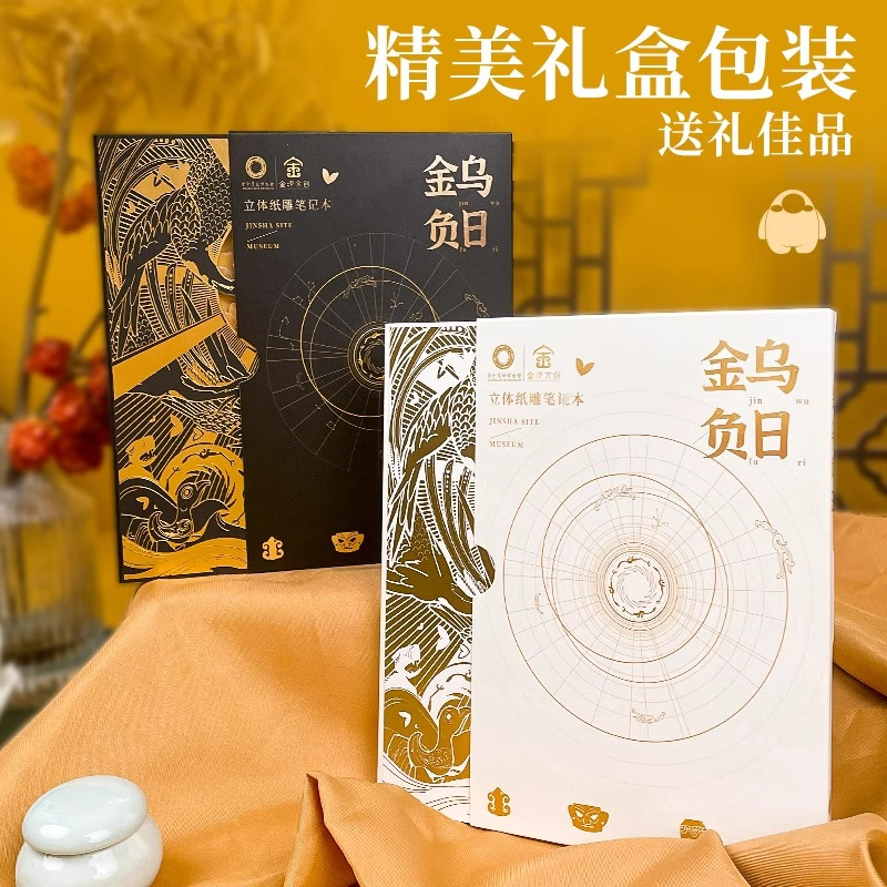 金乌负日 立体纸雕笔记本 白金款 [正版]金乌负日 立体纸雕笔记本 5层3D双色烫金工艺 金沙纹饰手账胶带冰箱贴送礼佳