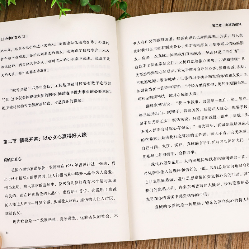 [醉染正版]正版 办事的艺术每天懂一点为人处事社交礼仪沟通人际交往智慧高情商表达说话技巧情商高就是会说话幽默沟通的智慧人高清大图