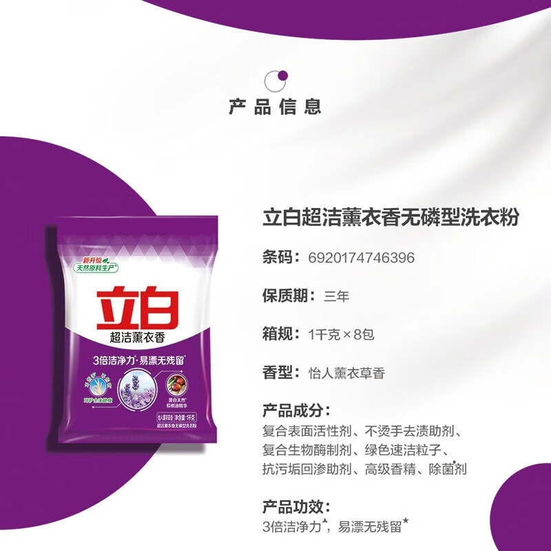 立白 超洁薰衣香洗衣粉 高效洁净 香味持久 1kg*8包高清大图