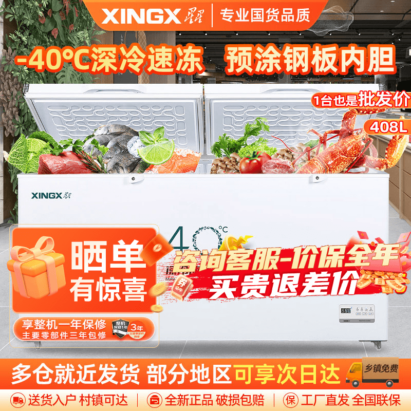 星星(XINGX)BD/BC-408GS超低温厨房商用保鲜设备卧式冷柜单温冷藏冷冻转换柜家用大容量深冷速冻柜铜管制冷高清大图