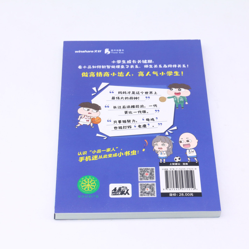 [正版]书店午夜电话/小品一家人爆笑漫画高清大图