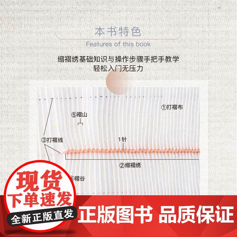 缩褶绣工艺技法 手工艺书籍 20+缩褶绣针法×30个缩褶绣设计全收录 中国纺织出版社高清大图