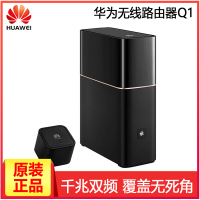 Huawei/华为q1新概念子母路由器别墅光纤家用高速智能稳定无线wifi穿墙王华为智能家居电力猫路由器（雅黑）套装