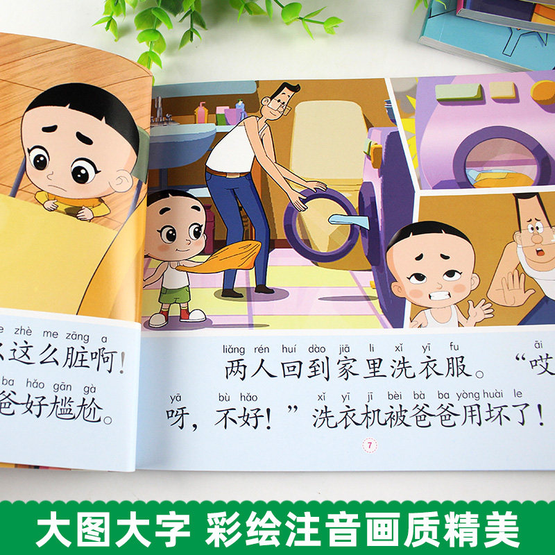 欢迎葫芦娃 [正版]大图大字我爱读新大头儿子和小头爸爸 爸爸是睡觉大王大头学武术欢迎葫芦娃会讲故事的照片 幼儿园一二年级高清大图