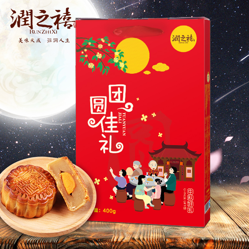 [润之禧_团圆佳礼月饼礼盒装]润之禧月饼礼盒多口味组合装400g
