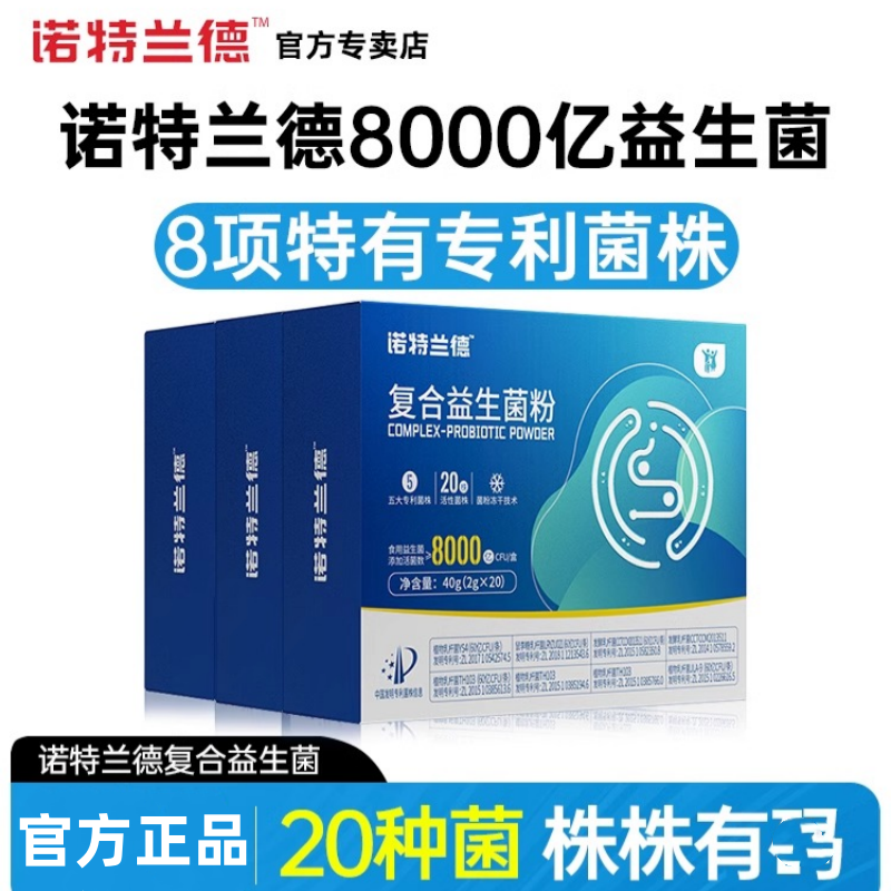 复合益生菌粉 8000亿 20条*3盒