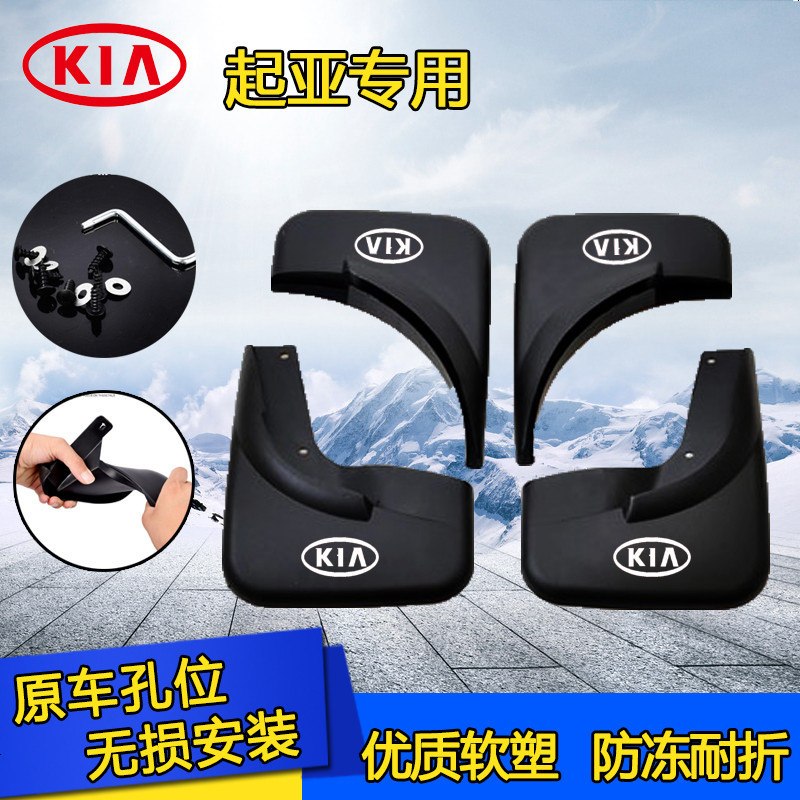 11-18款起亚新福瑞迪K2K3SK4K5KX3KX5KX7赛拉图智跑焕驰汽车挡泥板专用挡泥皮瓦