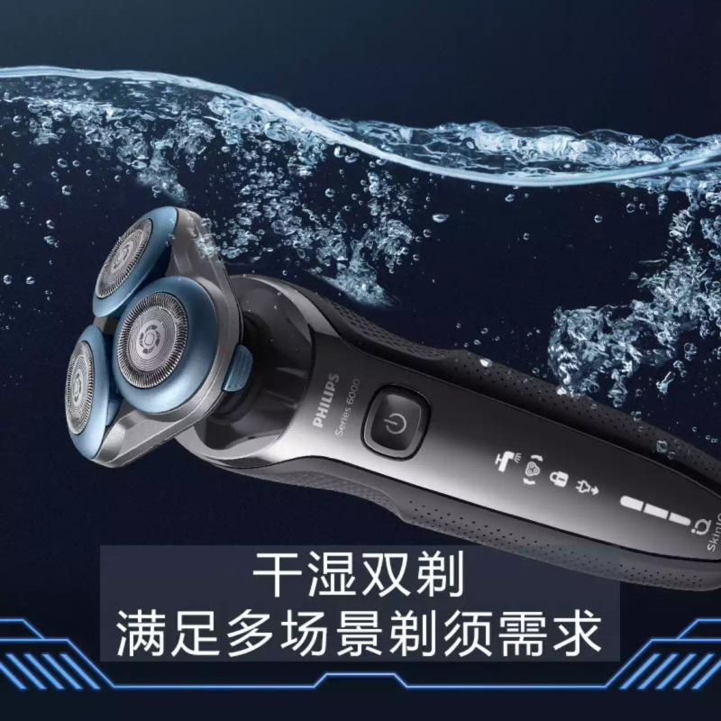 飞利浦(PHILIPS)电动剃须刀干湿双剃智能动力调节刮胡刀S6688